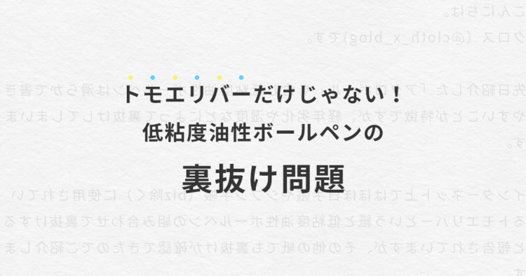 Pilot アクロボールが滑りすぎずひっかりすぎず書きやすい クロスカケル